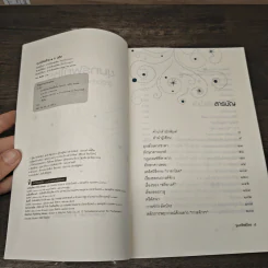 ขุมทรัพย์โหร รู้ชีวิตด้วยดวงดาว เล่ม 4 - ศ.ดุสิต รูปที่ 6