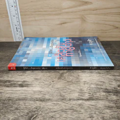 รู้ชีวิตด้วยดวงดาว เล่ม 3 เคล็ดลับทายดาว - ศ.ดุสิต รูปที่ 2