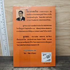 โหราศาสตร์ไทย ภาคพยากรณ์จร - น้อย ปริญญา รูปที่ 5