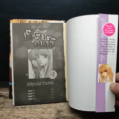 ปิ๊งรักคนขี้จุ๊ You told a lie 3 เล่มจบ - Miyuki Yorita รูปที่ 5