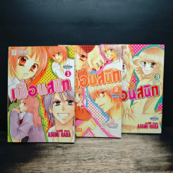 เพื่อนสนิท 3 เล่มจบ - Asumi Hara