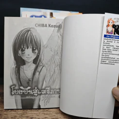 โบยบินสู่เสรีภาพ wings of freedom 3 เล่มจบ - CHIBA Kozue รูปที่ 5