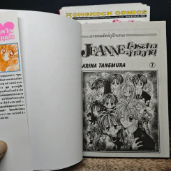 Jeanne โจรสาวจ้าววายุ 7 เล่มจบ - Arina Tanemura รูปที่ 5