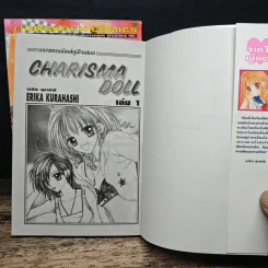 Charisma Doll 2 เล่มจบ - Erika Kurahashi รูปที่ 5