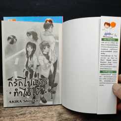 ก็รักไปแล้วทำใจได้ 2 เล่มจบ - AKIRA Shouko รูปที่ 5