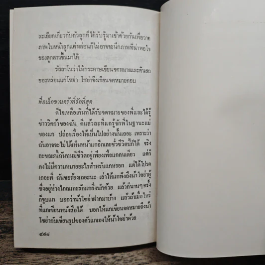 ลูกสาวนายพล เล่ม 1 - สิริทิพย์ รูปที่ 9