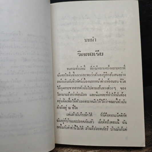ลูกสาวนายพล เล่ม 1 - สิริทิพย์ รูปที่ 7