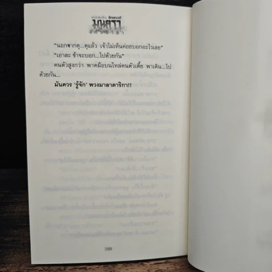 มนตราแห่งดารา เล่ม 1 - ลักษณวดี รูปที่ 9
