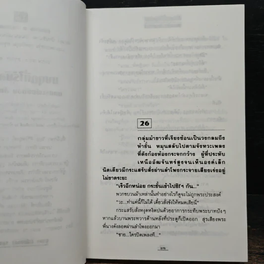 มงกุฎที่ไร้บัลลังก์ เล่ม 2 - ลักษณวดี รูปที่ 7