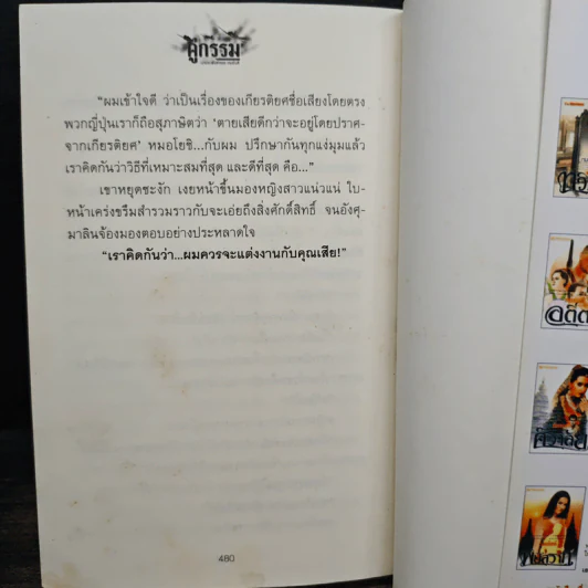 คู่กรรม เล่ม 1 - ทมยันตี รูปที่ 8
