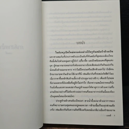 ภาคีสายน้ำผึ้ง - แอลลี่ รูปที่ 7