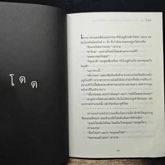 นักเดินทางสู่ห้องเก็บของใต้บันได - จักรพันธุ์ กังวาฬ รูปที่ 8