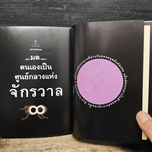 ตรงกลางที่ต่างกัน - โอ เทพรัตน์ รูปที่ 8