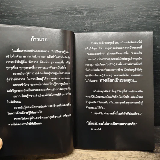 ตรงกลางที่ต่างกัน - โอ เทพรัตน์ รูปที่ 6