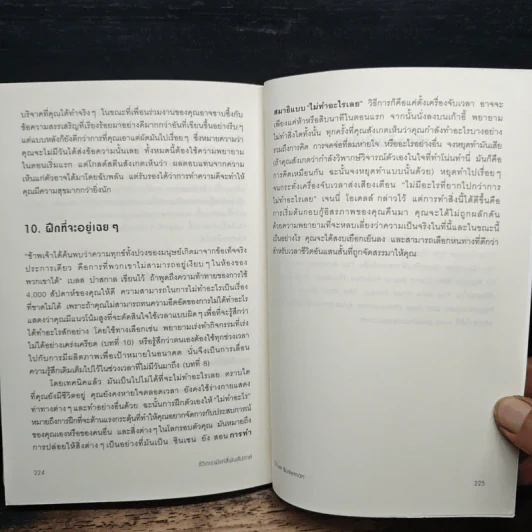 ชีวิตเรามีแค่สี่พันสัปดาห์ Four Thousand Weeks: Time Management for Mortals - Oliver Burkeman รูปที่ 9