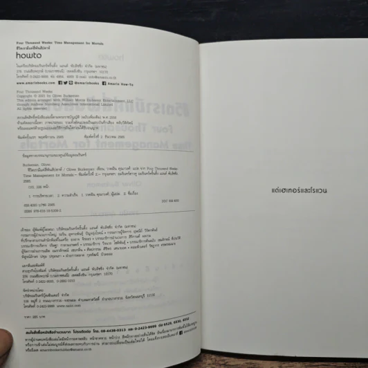 ชีวิตเรามีแค่สี่พันสัปดาห์ Four Thousand Weeks: Time Management for Mortals - Oliver Burkeman รูปที่ 6