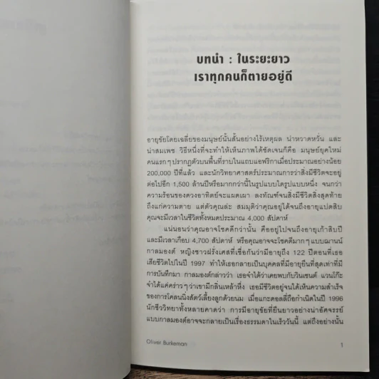 ชีวิตเรามีแค่สี่พันสัปดาห์ Four Thousand Weeks: Time Management for Mortals - Oliver Burkeman รูปที่ 8