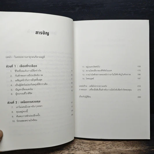 ชีวิตเรามีแค่สี่พันสัปดาห์ Four Thousand Weeks: Time Management for Mortals - Oliver Burkeman รูปที่ 7