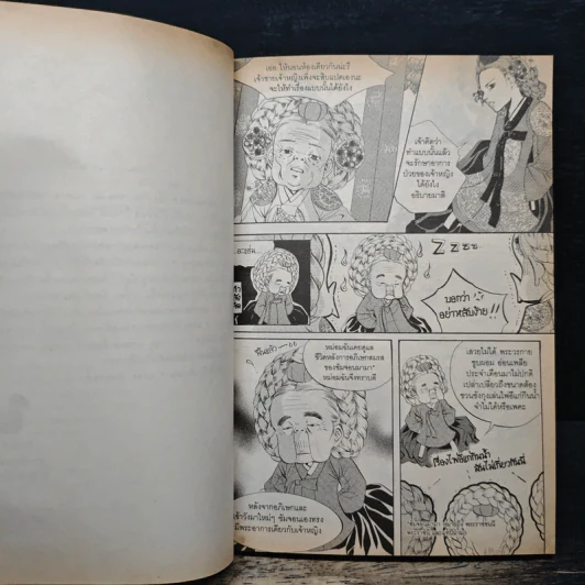 การ์ตูน เจ้าหญิงจอมจุ้นกับรักวุ่นๆในวัง 6 รูปที่ 7