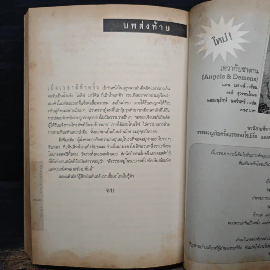 ใครฆ่า The Sculptress - มินเนตต์ วอลเตอร์ส รูปที่ 9
