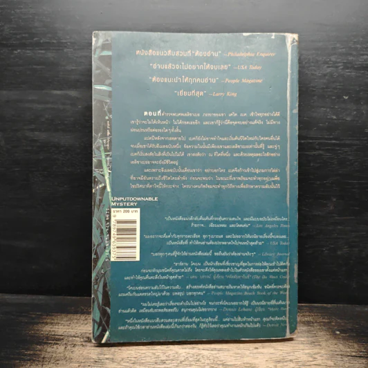 อย่าบอกใคร - ฮาร์ลาน โคเบน รูปที่ 2