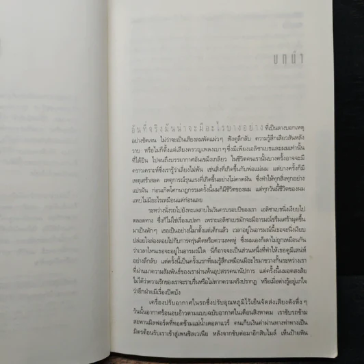 อย่าบอกใคร - ฮาร์ลาน โคเบน รูปที่ 7