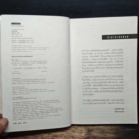 อย่าบอกใคร - ฮาร์ลาน โคเบน รูปที่ 6