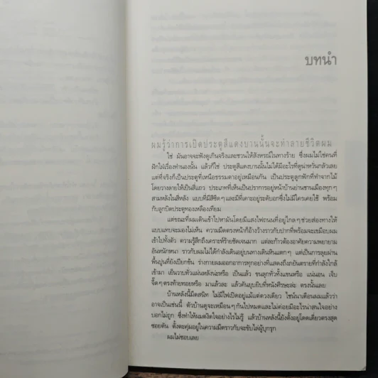 คืน Caught - ฮาร์ลาน โคเบน(Harlan Coben) รูปที่ 7