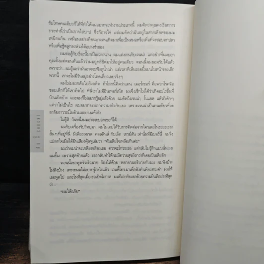 คืน Caught - ฮาร์ลาน โคเบน(Harlan Coben) รูปที่ 8