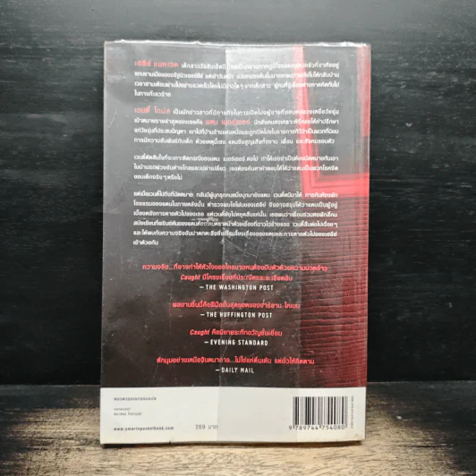 คืน Caught - ฮาร์ลาน โคเบน(Harlan Coben) รูปที่ 2