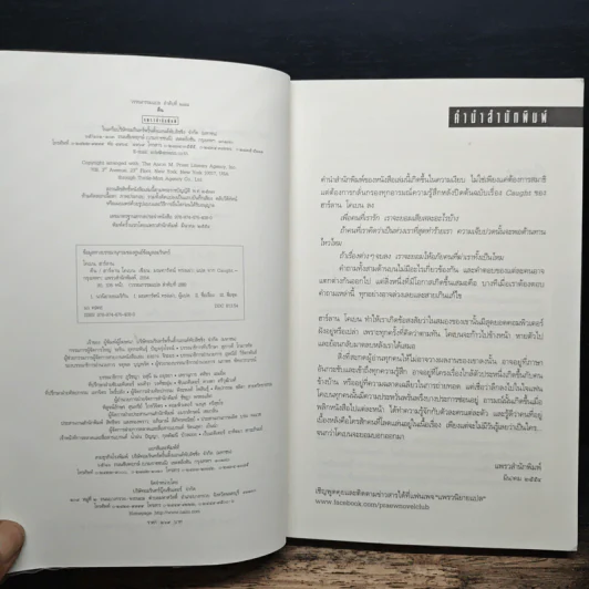 คืน Caught - ฮาร์ลาน โคเบน(Harlan Coben) รูปที่ 6