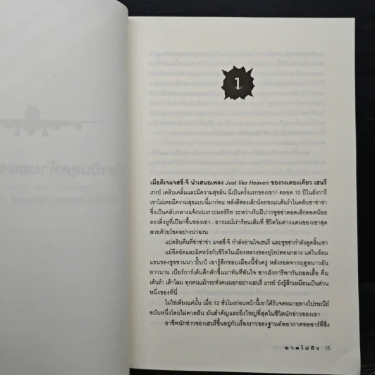 The Nearest Exit ฆาตไม่ถึง - โรจนา นาเจริญ รูปที่ 7