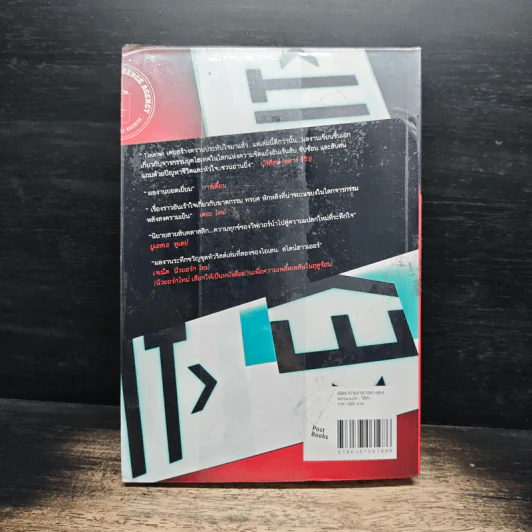 The Nearest Exit ฆาตไม่ถึง - โรจนา นาเจริญ รูปที่ 2
