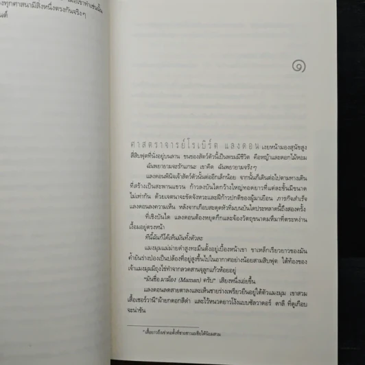 ออริจิน Origin - Dan Brown รูปที่ 8