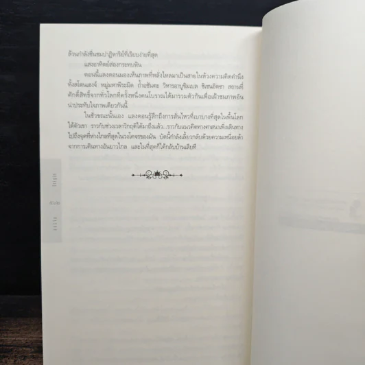 ออริจิน Origin - Dan Brown รูปที่ 9