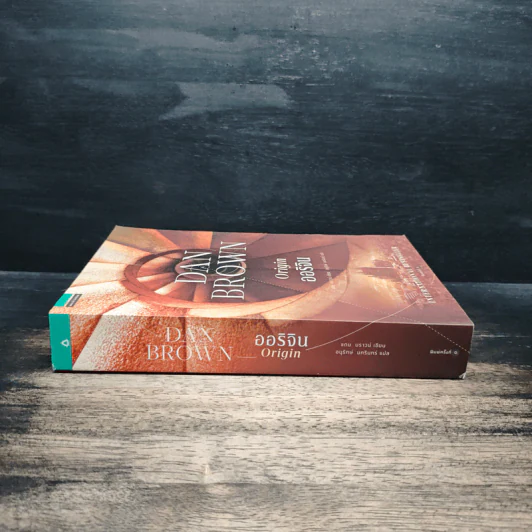 ออริจิน Origin - Dan Brown รูปที่ 3