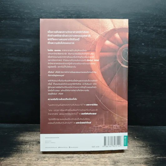 ออริจิน Origin - Dan Brown รูปที่ 2