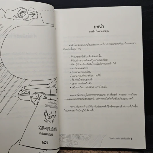 คู่มือการใช้ชีวิตในอเมริกา - โอลก้า มาร์ก แลนด์สเบิร์ก รูปที่ 9