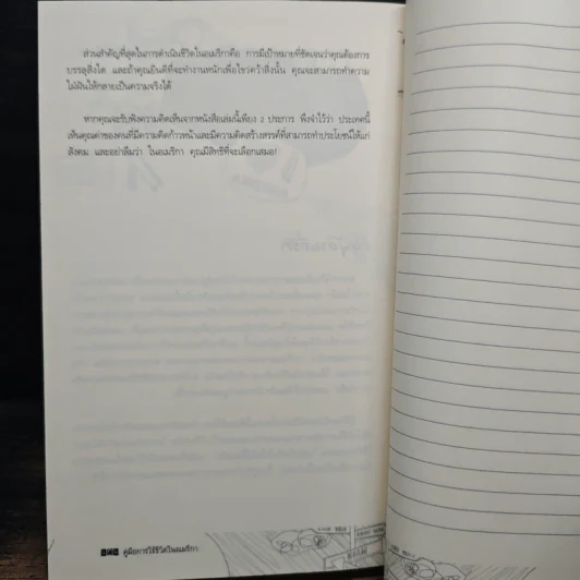 คู่มือการใช้ชีวิตในอเมริกา - โอลก้า มาร์ก แลนด์สเบิร์ก รูปที่ 11