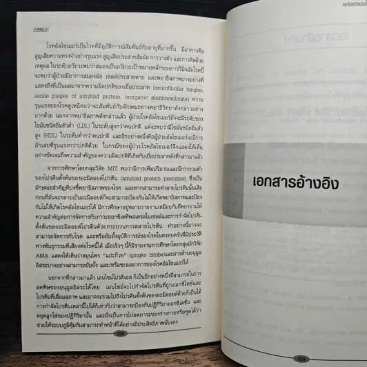 พลังแห่งเอนไซม์บำบัด - ดร.ดิคซี ฟุลเลอร์, ดร.นิลวรรณ เพชระบูรณิน รูปที่ 9