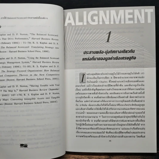 Alignment การใช้ Balanced Scorecard ประสานพลังทั้งองค์การ - Robert S. Kaplan, David P. Norton รูปที่ 10