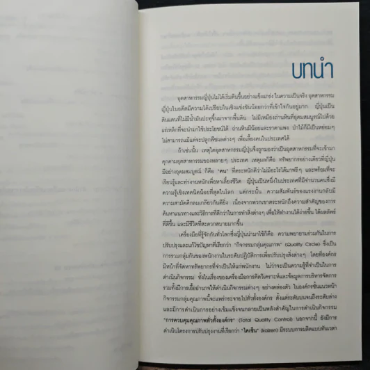 The 5S's: Five Keys 5ส ฉบับปฏิวัติโรงงาน - Takashi Osada รูปที่ 8