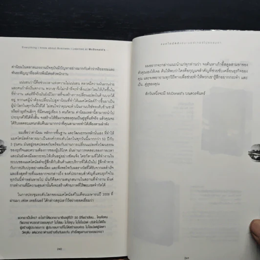 แมคโดนัลด์ แฮมเบอร์เกอร์...ไม่ธรรมดา - Paul Facella รูปที่ 9