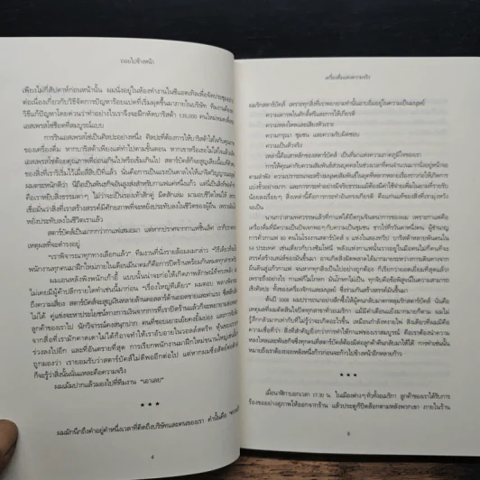 ถอยไปข้างหน้า ONWARD - โฮวาร์ด ชูลท์ส รูปที่ 9