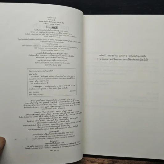 ถอยไปข้างหน้า ONWARD - โฮวาร์ด ชูลท์ส รูปที่ 6