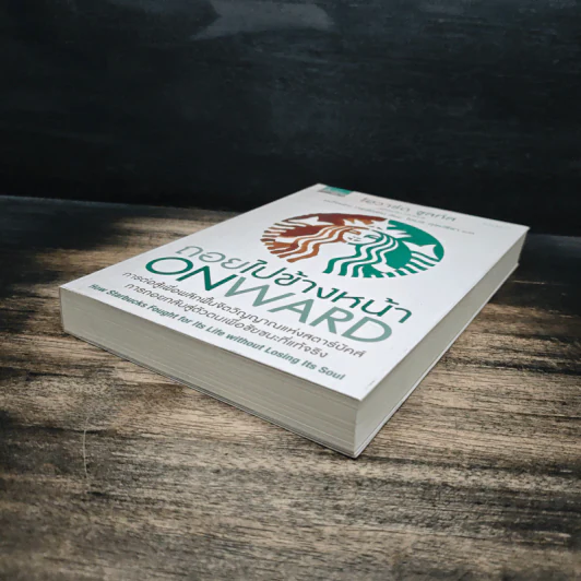 ถอยไปข้างหน้า ONWARD - โฮวาร์ด ชูลท์ส รูปที่ 4