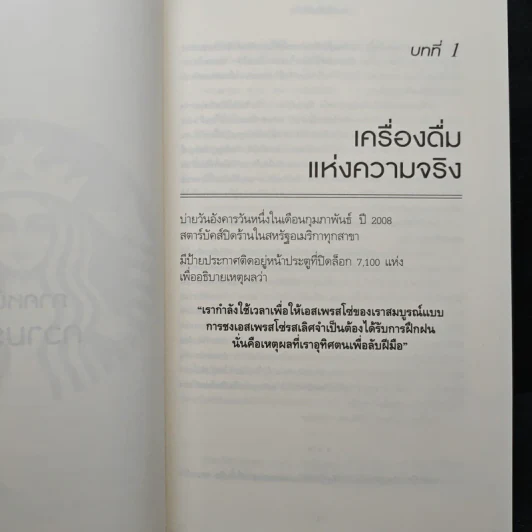 ถอยไปข้างหน้า ONWARD - โฮวาร์ด ชูลท์ส รูปที่ 8