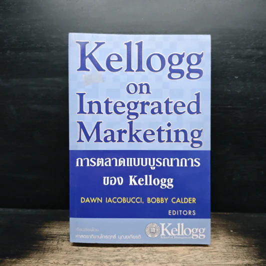 การตลาดแบบบูรณาการของ Kellogg - Dawn Iacobucci, Bobby Calder รูปที่ 1