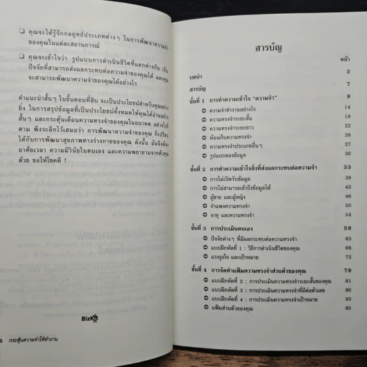 กระตุ้นความจำให้ทำงาน - Dr.Jo lddon, Dr. Huw Williams รูปที่ 7