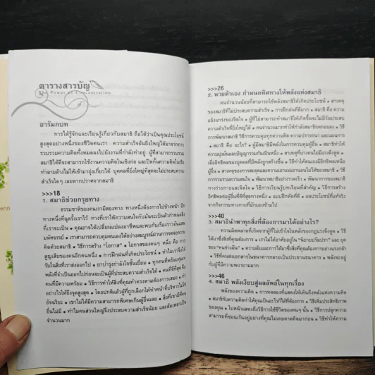 พลังแห่งสมาธิ - ธนากร วัฒนาสุขะโร รูปที่ 7